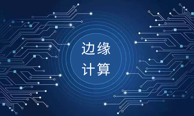 啟鏈科技攜手穎銘智慧科技，引領(lǐng)邊緣計(jì)算產(chǎn)業(yè)新紀(jì)元(圖1)