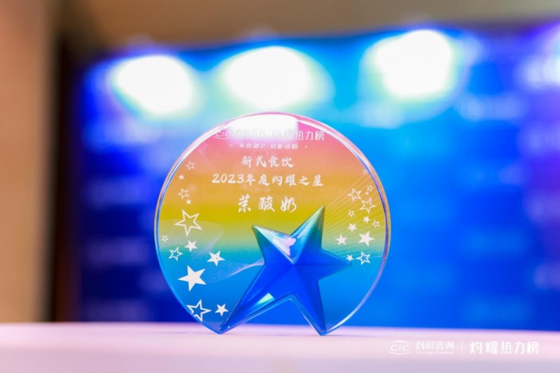 斬獲第二屆灼耀之星企業榮譽，茉酸奶公開配方亮底牌(圖1)
