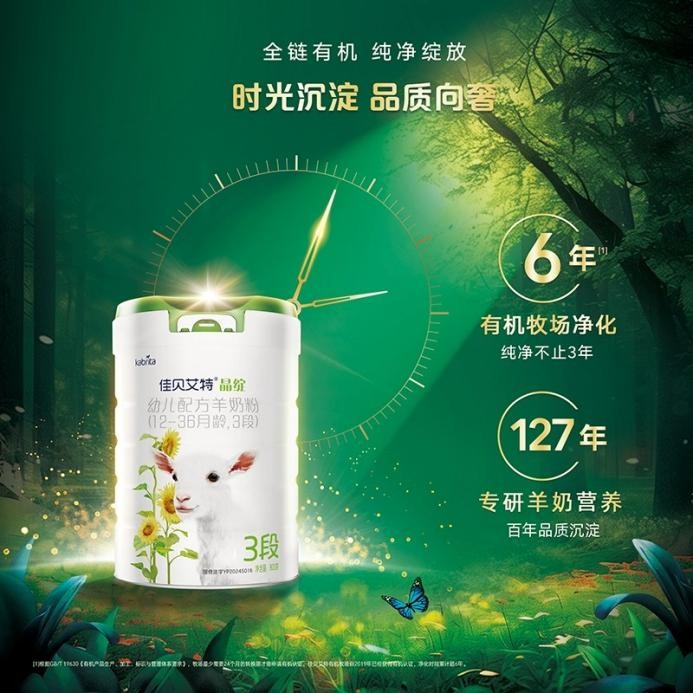 羊奶粉什么品牌最好最安全？有機+羊“晶”喜“綻”放(圖2)