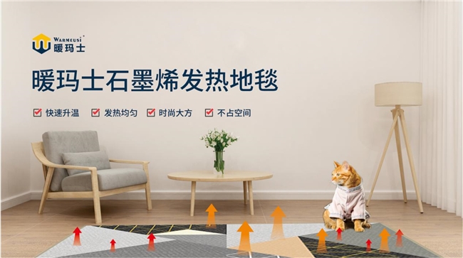 暖瑪士石墨烯電暖，輕薄高效，打造舒適空間新體驗(yàn)