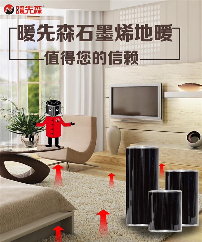暖先森石墨烯電供暖，俘獲一波又一波顧客