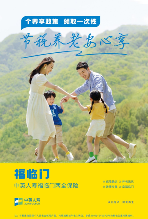 中英人壽福臨門兩全新產品亮相，把握稅優市場新方向，推動高質量進步