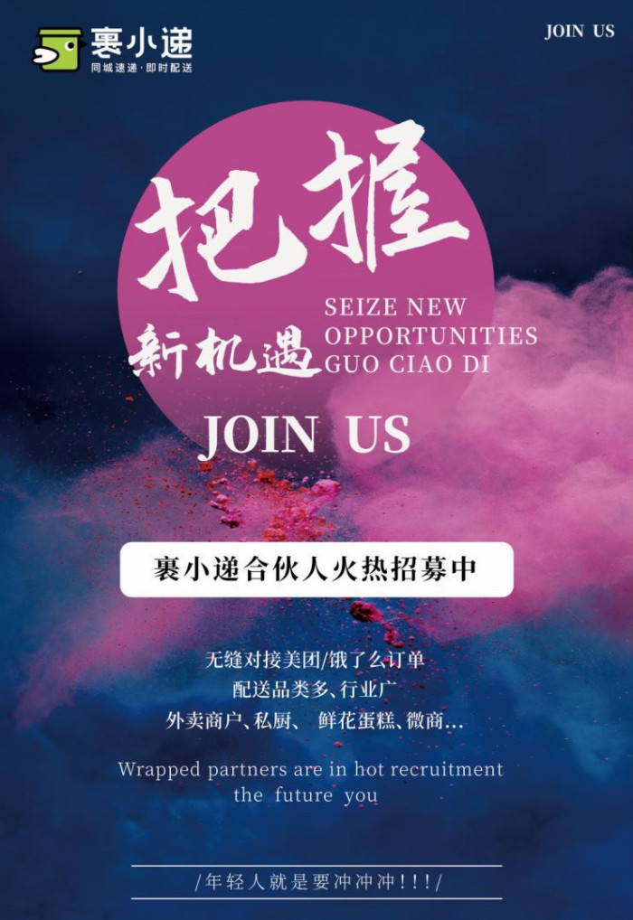 裹小遞合伙人招募：一步到位的創業機會，你準備好了嗎？(圖3)