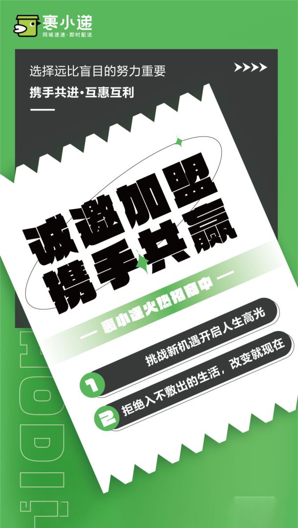 裹小遞合伙人招募：一步到位的創業機會，你準備好了嗎？