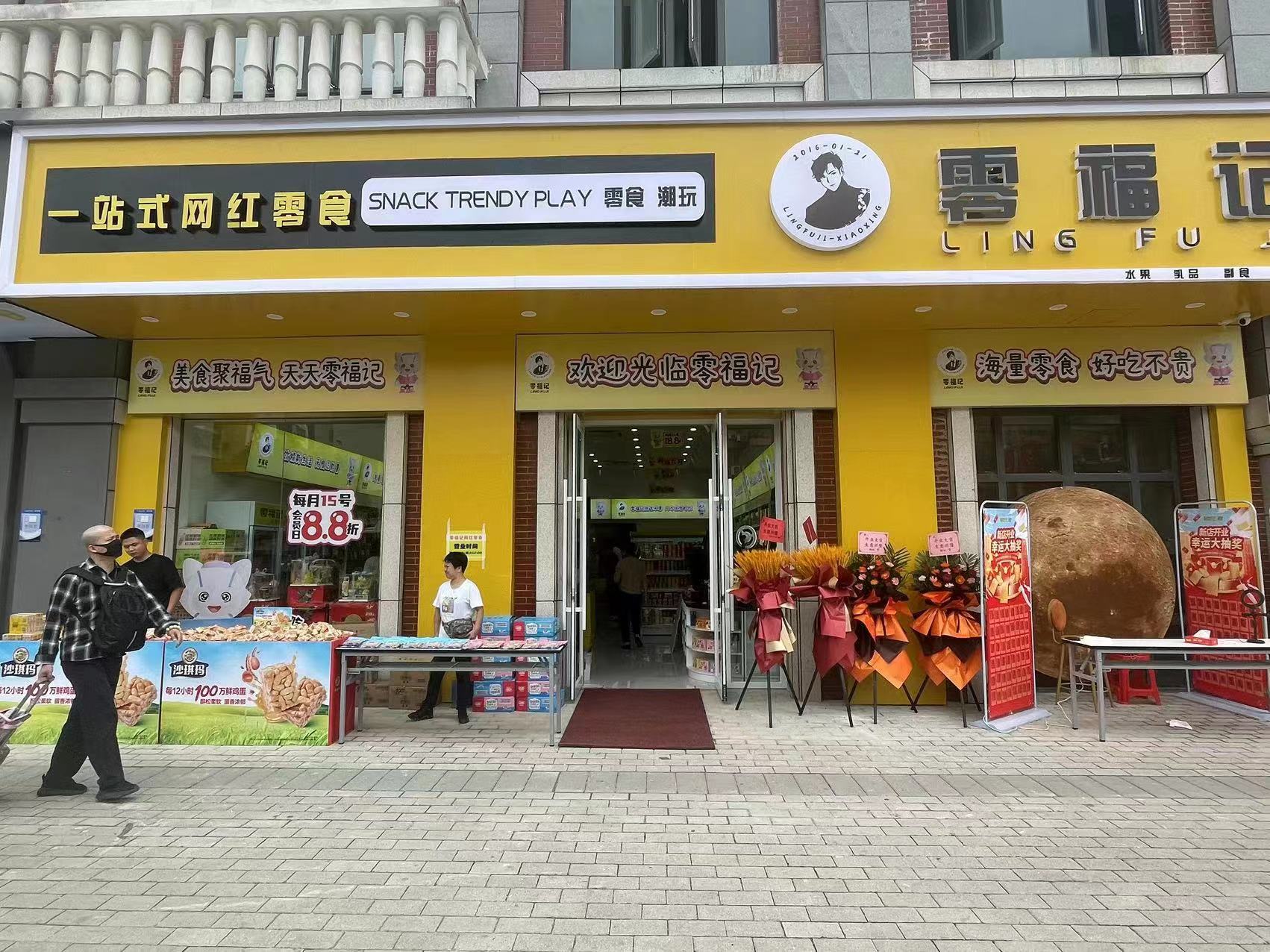 零福記休閑零食行業新星魅力獨特，創業者開店明智之選