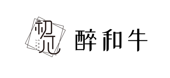 加入“初見醉和牛”：攜手開啟烤肉餐飲的成功之路