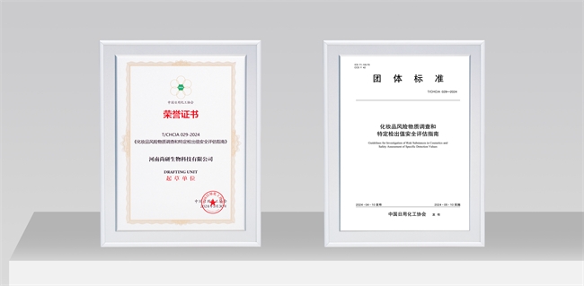 安全品質(zhì)獲認(rèn)可！丸碧聯(lián)合起草的化妝品安全評(píng)估指南標(biāo)準(zhǔn)正式發(fā)布(圖2)