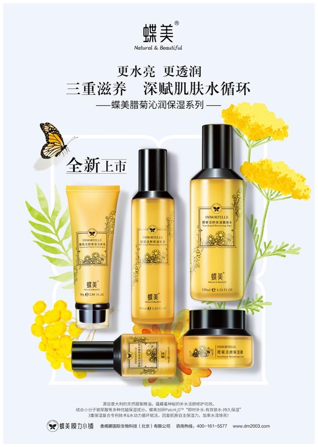 蝶美：分時護理新風尚，自然之美觸手可及