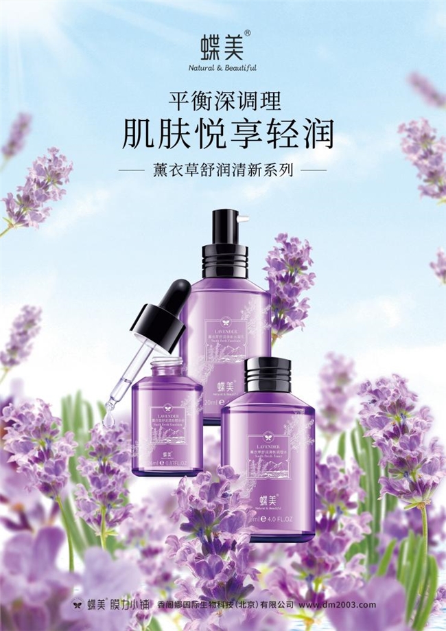蝶美護膚：科技萃取與植物精華的完美融合