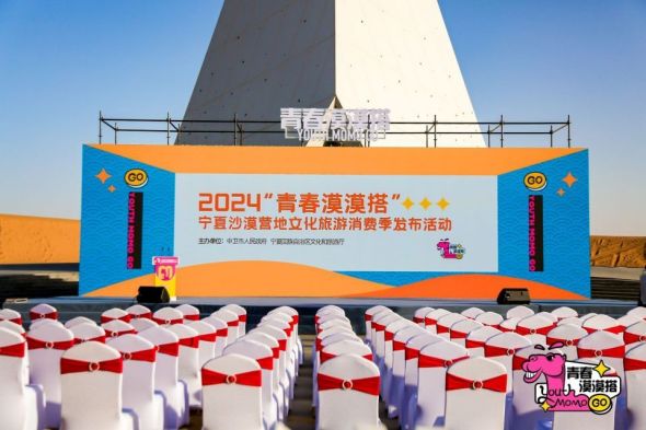 “青春漠漠搭”沙漠營地文化旅游消費季 活動在中衛啟動