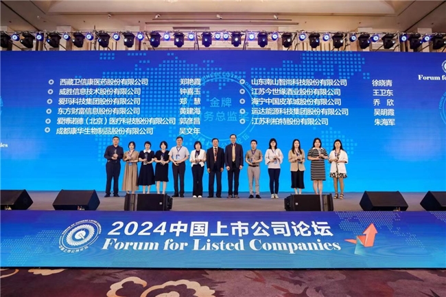 愛瑪科技集團(tuán)首席財務(wù)官鄭慧榮膺“2024中國上市公司金牌財務(wù)總監(jiān)”稱號