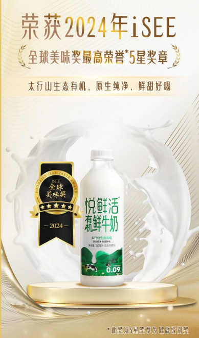 悅鮮活國際品質再獲認可，蟬聯iSEE全球美味獎五星獎(圖2)