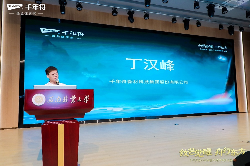 千年舟第一屆花色及應用設計大賽高校宣講會于西南林業大學成功舉行(圖4)
