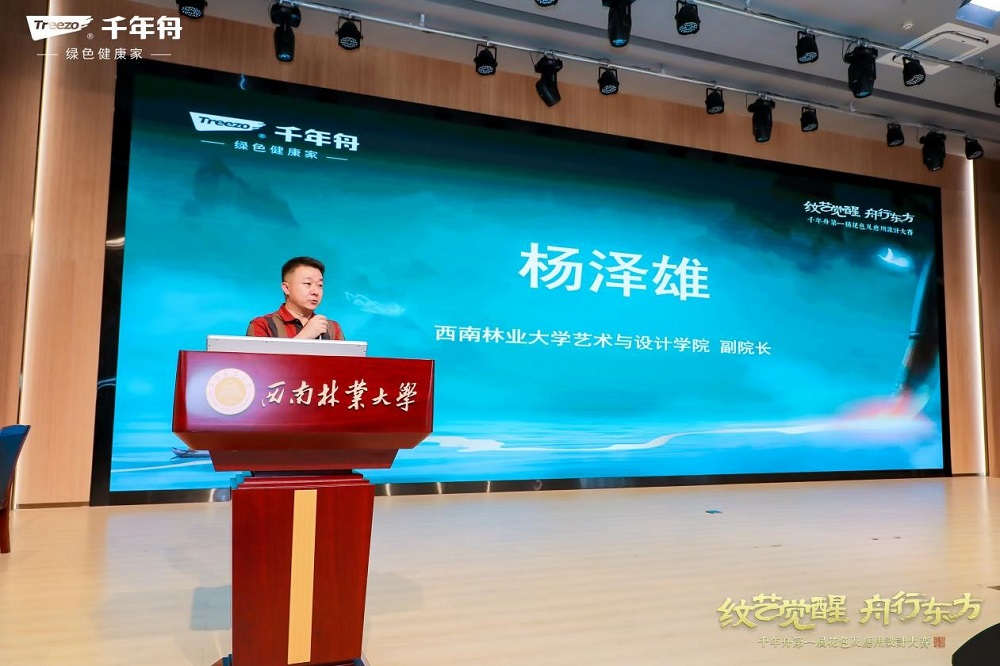千年舟第一屆花色及應用設計大賽高校宣講會于西南林業大學成功舉行(圖3)