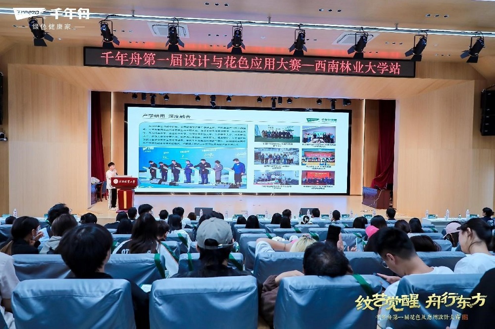 千年舟第一屆花色及應用設計大賽高校宣講會于西南林業大學成功舉行(圖6)
