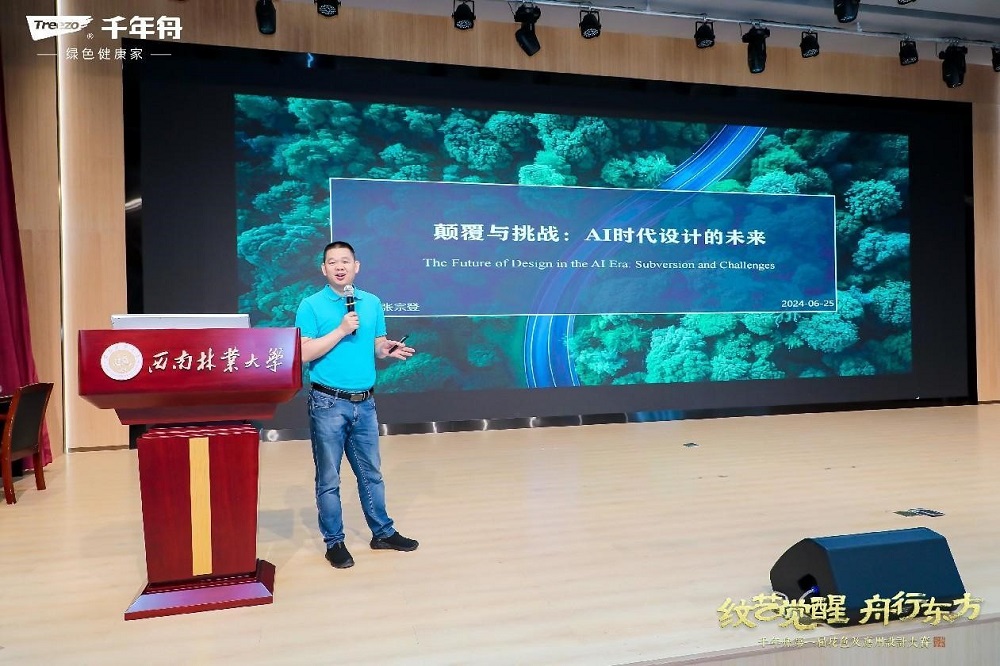 千年舟第一屆花色及應用設計大賽高校宣講會于西南林業大學成功舉行(圖7)