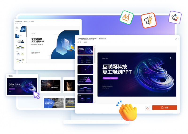 微軟智能辦公工具OfficePLUS讓創(chuàng)作更輕松！PPT/Word/Excel三端齊享！(圖3)