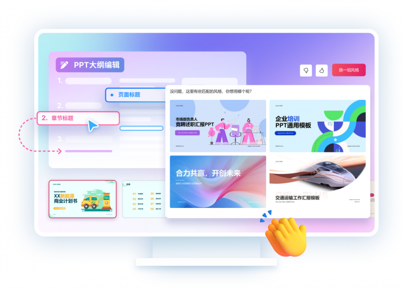 微軟智能辦公工具OfficePLUS讓創(chuàng)作更輕松！PPT/Word/Excel三端齊享！(圖4)