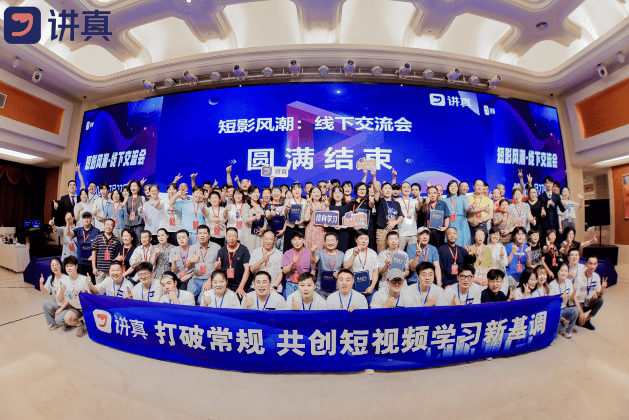 講真短影交流會：點燃短視頻創新之火