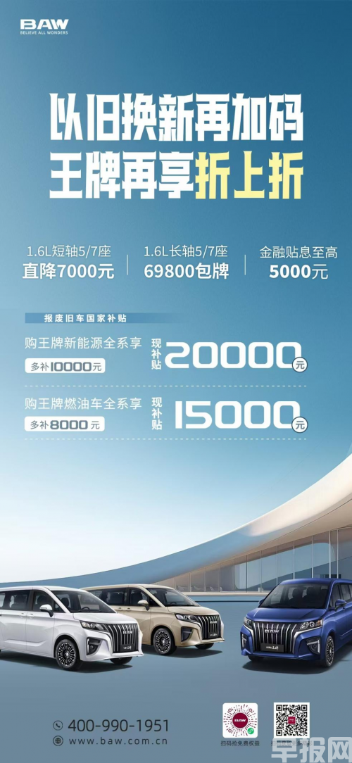 銳勝王牌MPV：‘置’享新程，換車就現在！多重優惠補貼，以舊換新更劃算