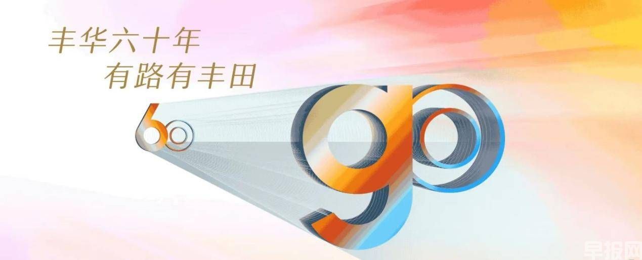 豐田中國的60年造車經：育人、種樹、合作(圖2)