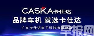 國慶自駕出游，選擇卡仕達車機S20-H就夠了