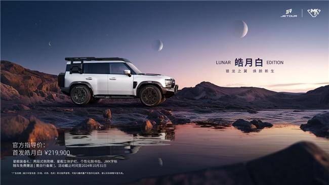 捷途旅行者銀龍之翼新品上市，21.99萬(wàn)元智能出行不是夢(mèng)！