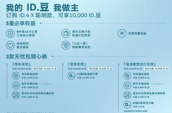 上汽大眾純電動車ID.4 X 聰明款多少錢？增質降價，再度升級(圖5)