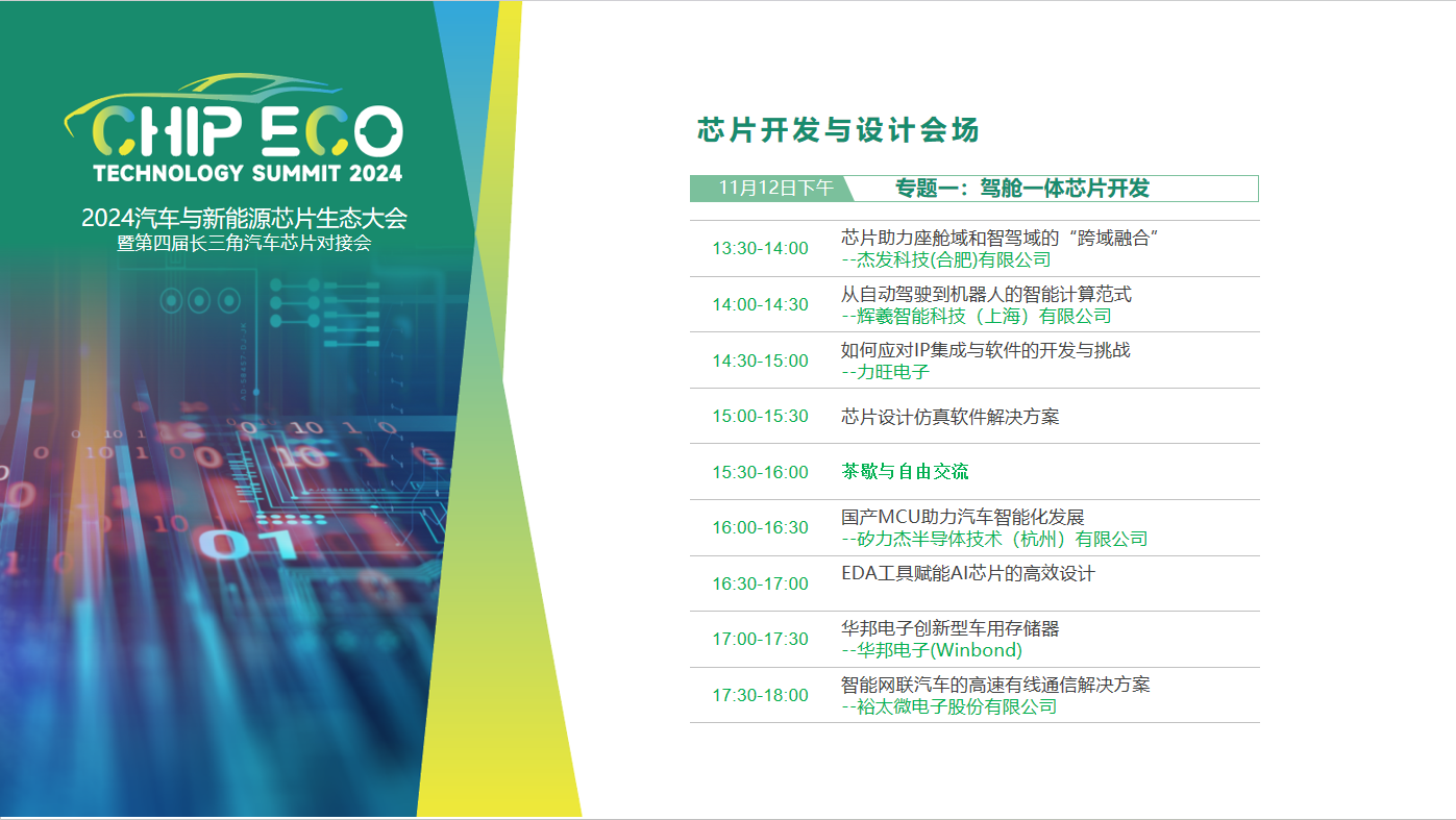 2024ATC汽車與新能源芯片大會(huì)：巨頭視角下的行業(yè)變革(圖4)