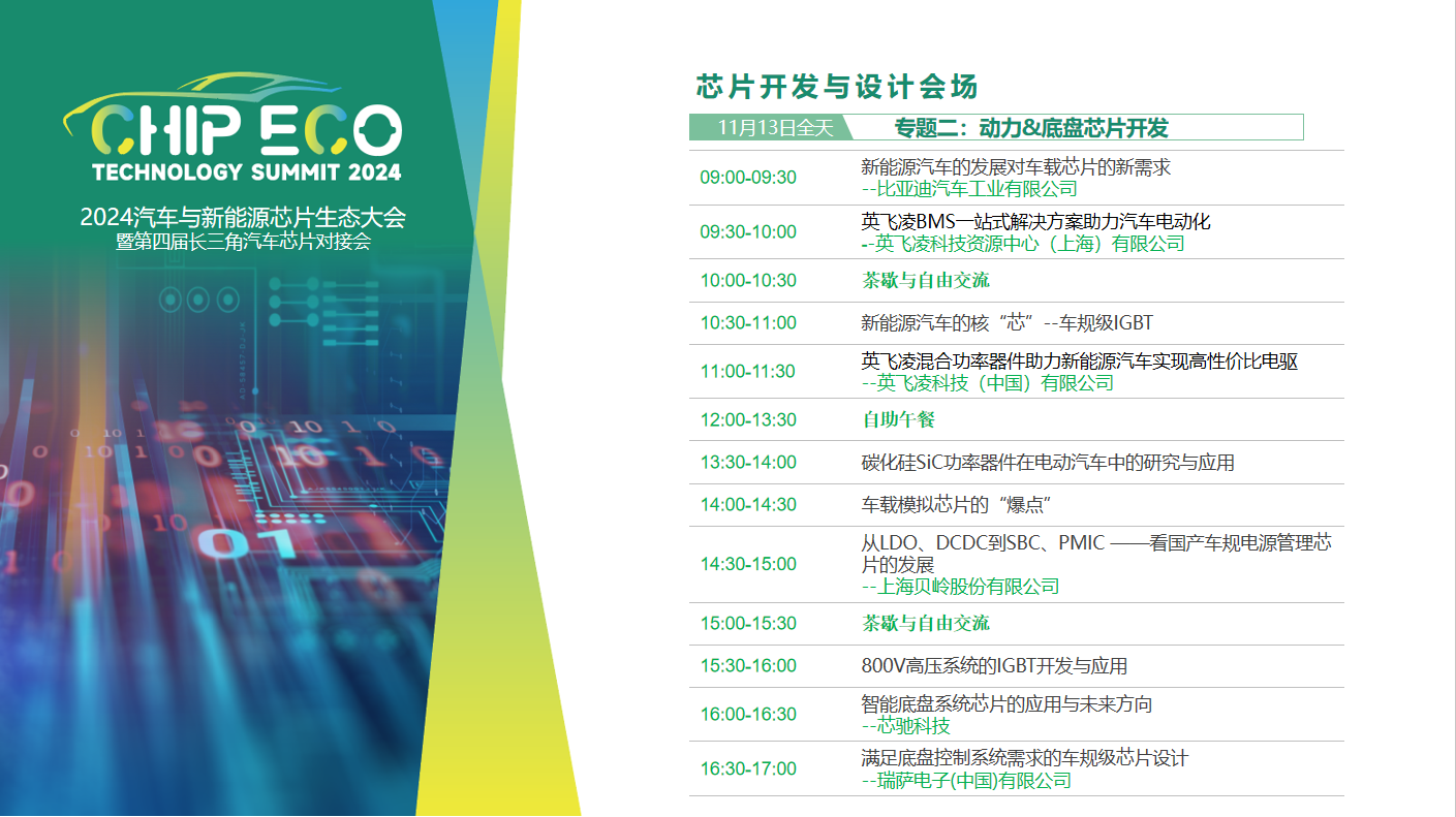 2024ATC汽車與新能源芯片大會(huì)：巨頭視角下的行業(yè)變革(圖5)