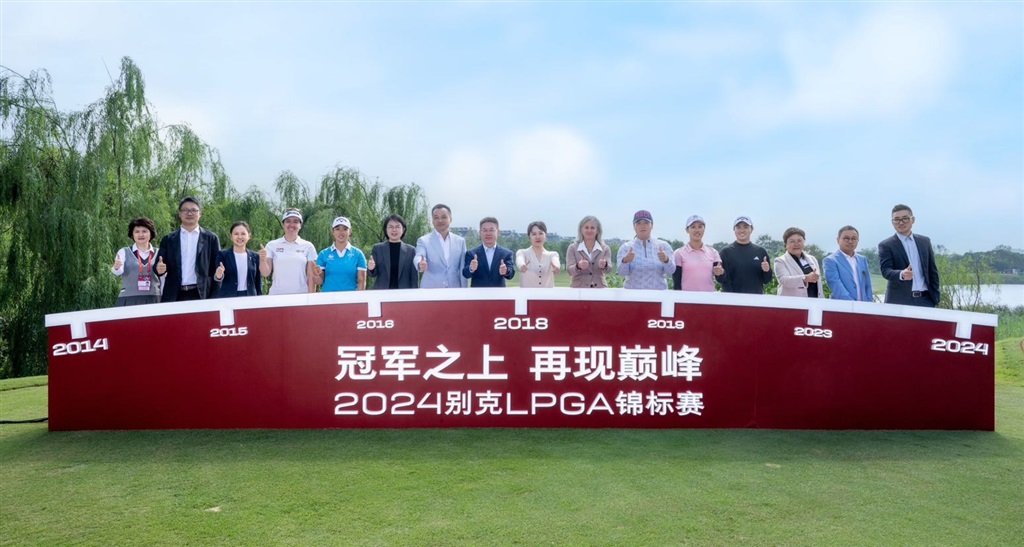 冠軍之上再現巔峰，2024別克LPGA錦標賽正式啟幕