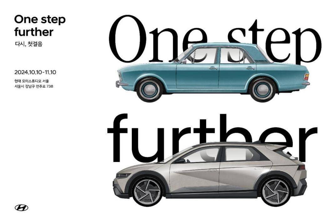 現代汽車舉辦“One step further”展覽 慶祝全球汽車產量突破1億輛