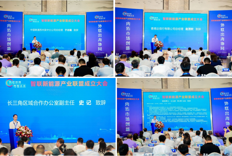 “ 智聯(lián)世界，駕馭未來(lái)”——智聯(lián)新能源產(chǎn)業(yè)聯(lián)盟成立大會(huì)在蘇州舉行(圖3)