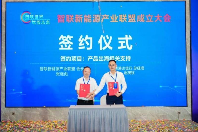“ 智聯(lián)世界，駕馭未來(lái)”——智聯(lián)新能源產(chǎn)業(yè)聯(lián)盟成立大會(huì)在蘇州舉行(圖8)