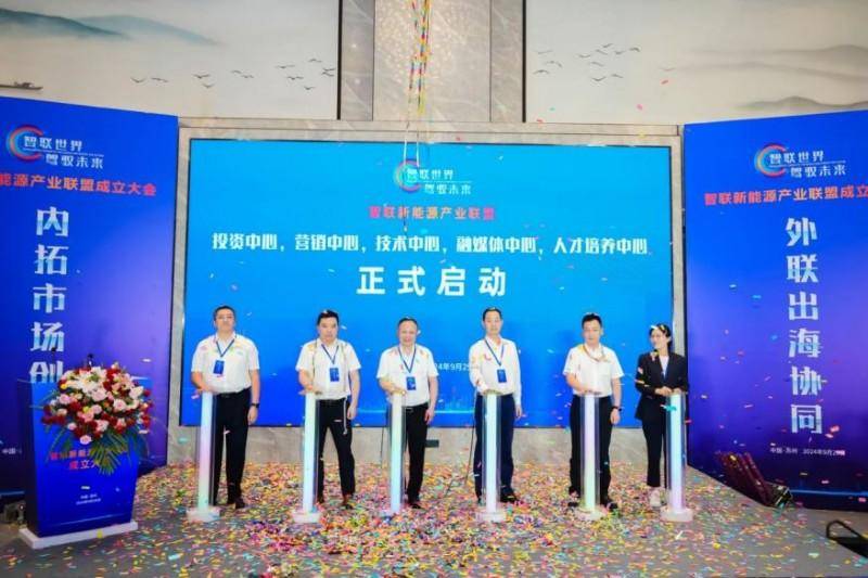 “ 智聯(lián)世界，駕馭未來(lái)”——智聯(lián)新能源產(chǎn)業(yè)聯(lián)盟成立大會(huì)在蘇州舉行(圖6)