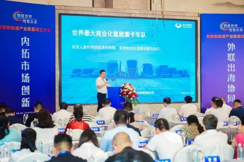 “ 智聯(lián)世界，駕馭未來(lái)”——智聯(lián)新能源產(chǎn)業(yè)聯(lián)盟成立大會(huì)在蘇州舉行(圖10)