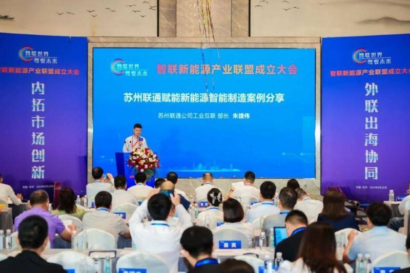 “ 智聯(lián)世界，駕馭未來(lái)”——智聯(lián)新能源產(chǎn)業(yè)聯(lián)盟成立大會(huì)在蘇州舉行(圖12)