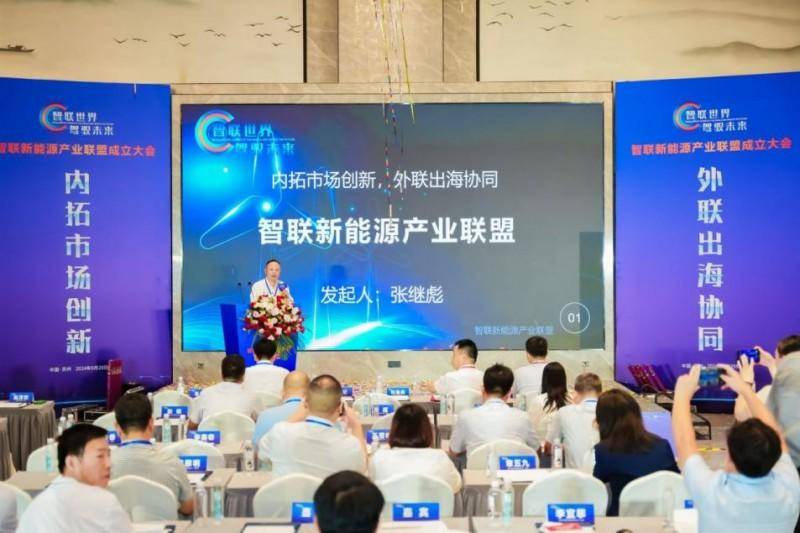 “ 智聯(lián)世界，駕馭未來(lái)”——智聯(lián)新能源產(chǎn)業(yè)聯(lián)盟成立大會(huì)在蘇州舉行(圖15)