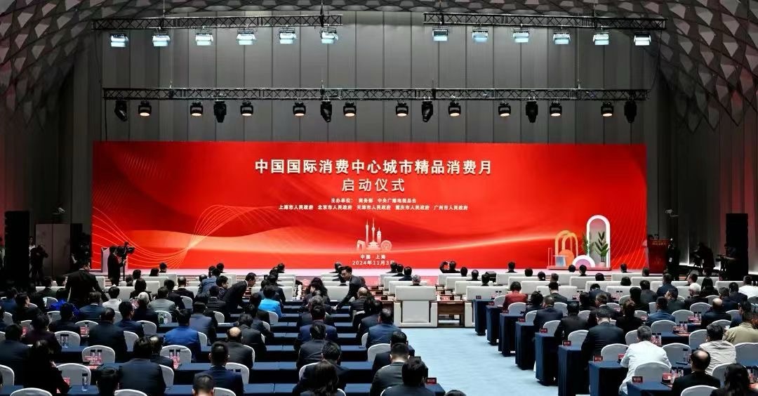 國際消費中心城市精品消費月啟動，上海將推出一批更大力度促消費政策
