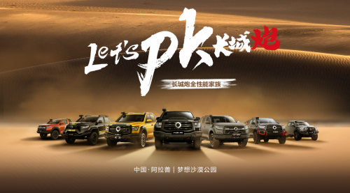 長城皮卡1-10月全球累計銷售超14.5萬輛 蟬聯中國皮卡銷冠(圖8)