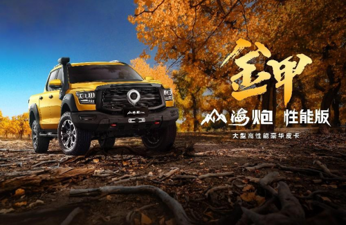 長城皮卡1-10月全球累計銷售超14.5萬輛 蟬聯中國皮卡銷冠(圖10)