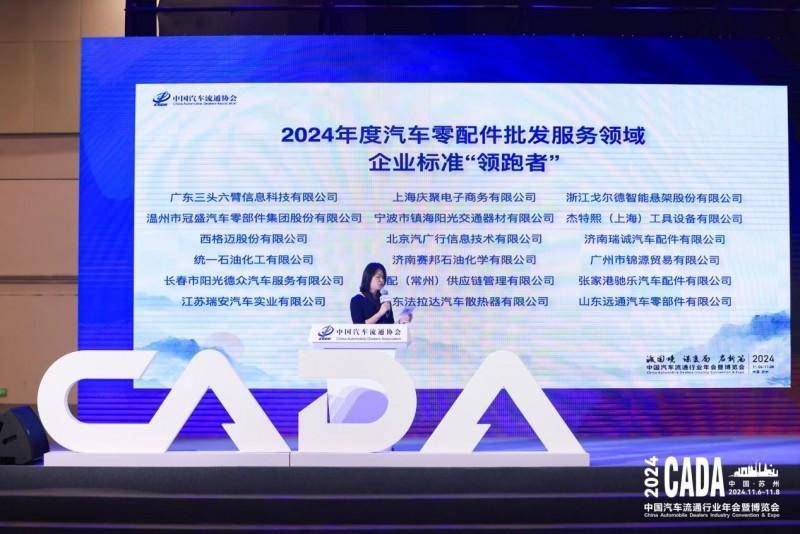 三頭六臂董事長宋繼斌再任中國汽車流通協(xié)會售后零部件分會理事長(圖5)