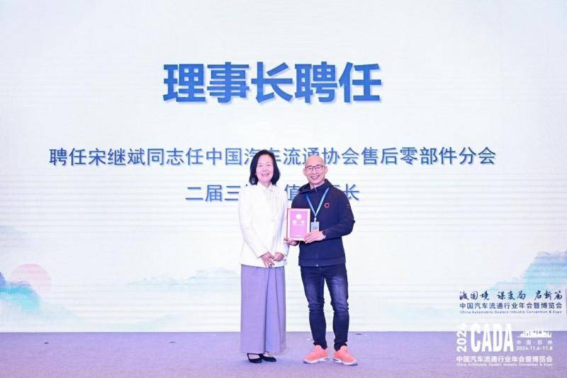 三頭六臂董事長宋繼斌再任中國汽車流通協(xié)會售后零部件分會理事長(圖3)