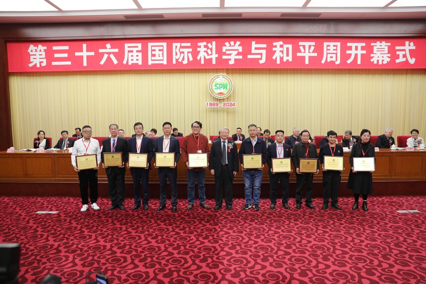 13.國際科學(xué)與和平周中國組織委員會主任馬文普向榮獲第三十六屆國際科學(xué)與和平周“優(yōu)秀活動(dòng)組織單位”的代表頒發(fā)榮譽(yù)牌.jpg