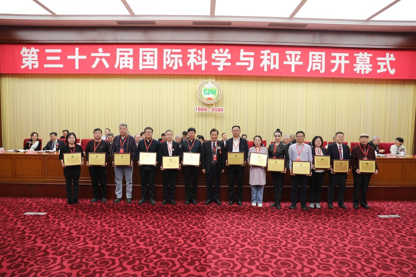 12.國際科學(xué)與和平周中國組織委員會主任陳存根向榮獲第三十六屆國際科學(xué)與和平周“優(yōu)秀活動(dòng)組織單位”的代表頒發(fā)榮譽(yù)牌.jpg