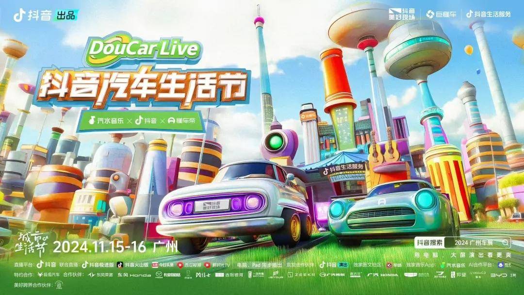 王牌IP借勢，品效閉環爆發，汽車品牌在DouCar Live抖音汽車生活節找到“未來式”(圖2)