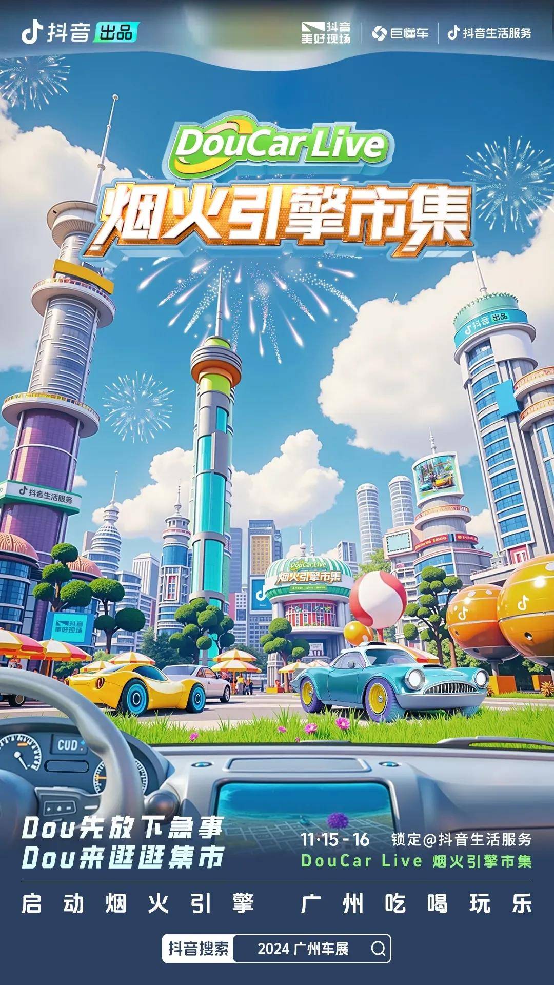 王牌IP借勢，品效閉環爆發，汽車品牌在DouCar Live抖音汽車生活節找到“未來式”(圖7)