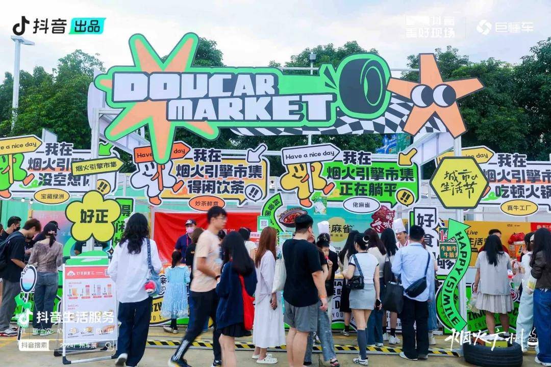 王牌IP借勢，品效閉環爆發，汽車品牌在DouCar Live抖音汽車生活節找到“未來式”(圖8)