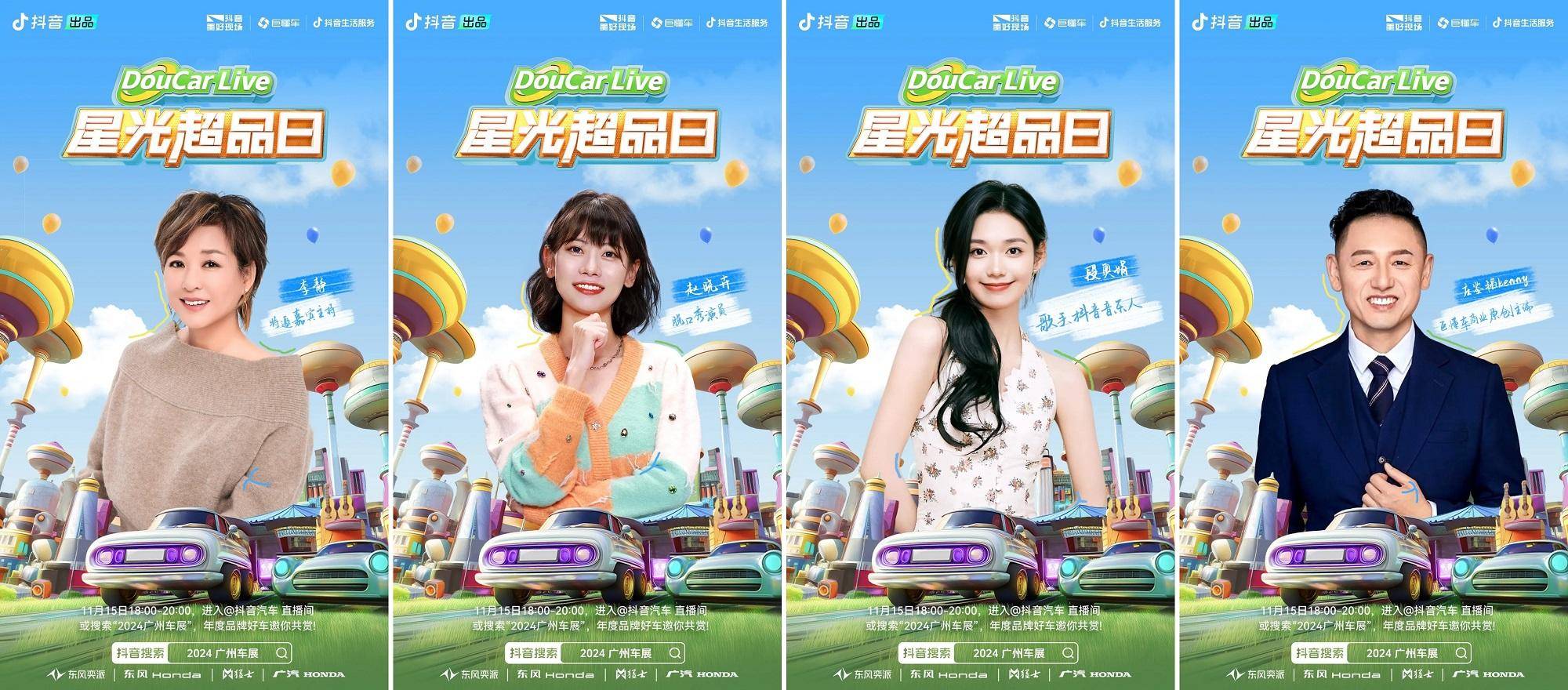 王牌IP借勢，品效閉環爆發，汽車品牌在DouCar Live抖音汽車生活節找到“未來式”(圖9)