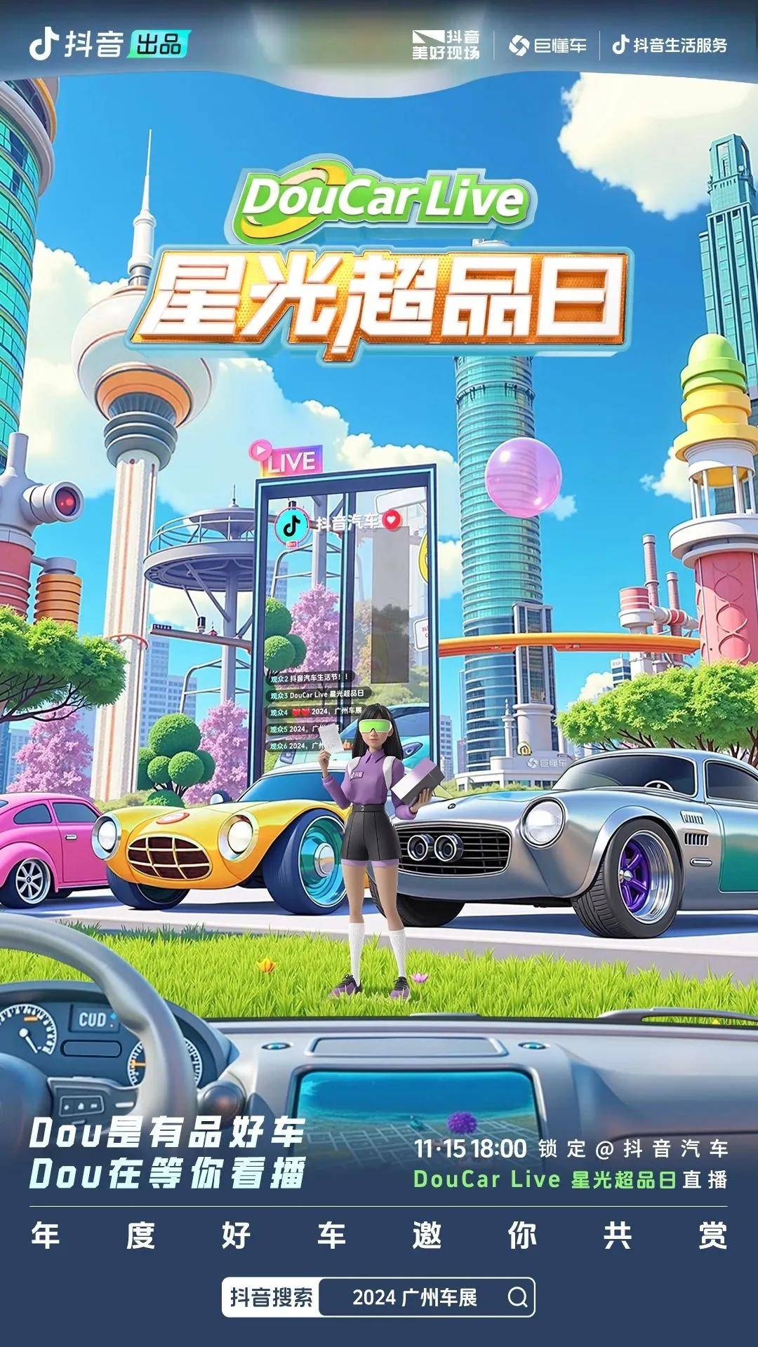 王牌IP借勢，品效閉環爆發，汽車品牌在DouCar Live抖音汽車生活節找到“未來式”(圖10)